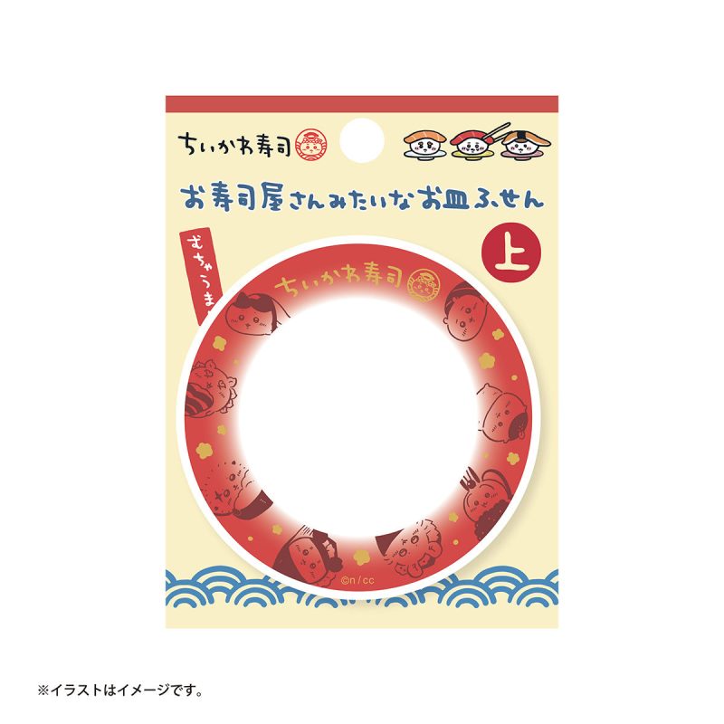 Chiikawa Chiikawa Sushi Sushi Shop-like Plate Sticky Notes (Premium)