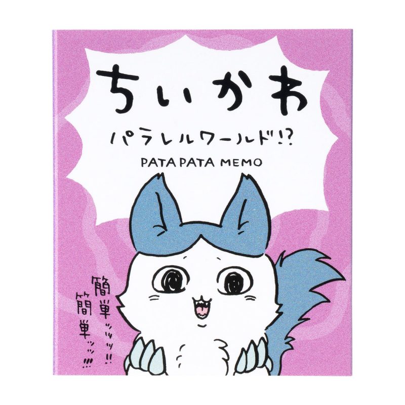 Chiikawa Parallel World!? Pata Pata Memo (Stronger Hachiware)